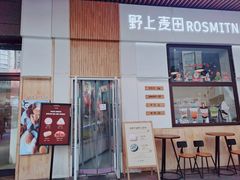 门面-野上麦田(中贸广场店)