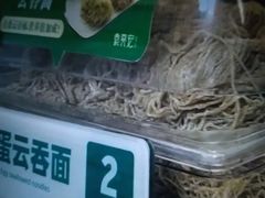 -袁记云饺(西安路店)