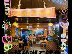 -抚仙湖生态石锅鱼野生菌(告庄店)