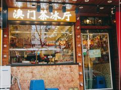 -澳门陈光记烧味饭店(南京德基广场店)