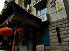 -玉华宫宾馆·餐厅(铜川驻京办店)