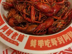 -阿财老铺·老蚌埠龙虾城(华夏总店)