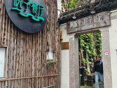-院子餐厅·大锅菜·老杭帮(桥西直街店)