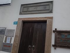 -潜研堂钱大昕故居