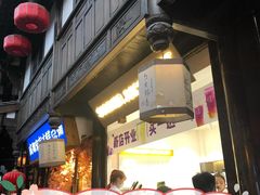 门面-树夏(锦里店)