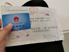-上海市徐汇区口腔医院