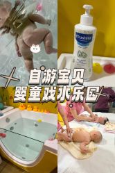 -自游宝贝婴童游泳馆