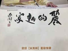 -丽的面家(多宝路店)
