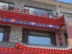 -古城春乌拉满族火锅