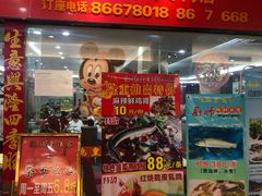 门面-渔鸽皇酒楼(鸿大广场店)