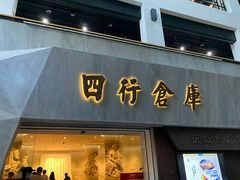 -上海四行仓库抗战纪念馆