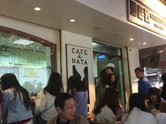 -玛嘉烈蛋挞(金利来大厦店)