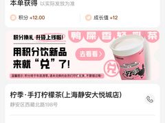 -柠季·手打柠檬茶(静安大悦城北座B1店 )