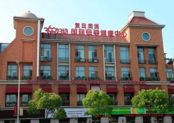 点击看大图 -沪壹健康国际母婴月子中心(360复旦奥医一妇婴东院店)