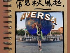 -北京环球影城主题公园-停车楼