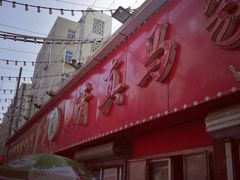 -清真老马家海鲜大排档(台东店)