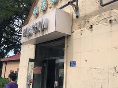 门面-华春餐馆(鱼山路店)