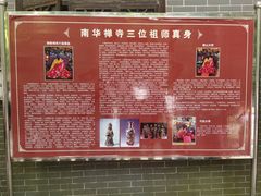 -南华禅寺