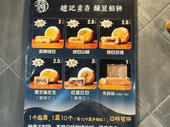 -赵记素斋·绿豆馅饼(钟楼小区店)