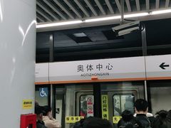 -奥体中心(地铁站)