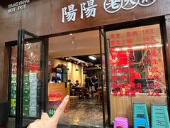 -阳阳老火锅(小南门店)
