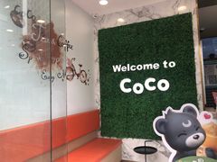 -CoCo都可(建外SOHO店)