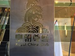 -皇朝尊会(龙之梦大酒店)
