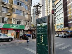 门面-四云楼烤鸡店(吉庆街店)