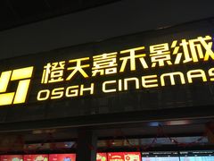 门面-橙天嘉禾影城(苏州印象城店)