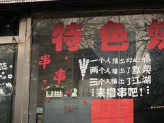 门面-津门张记包子铺(三马路店)