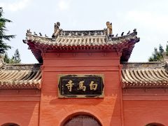 -洛阳白马寺