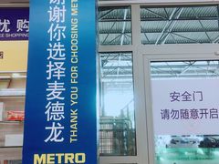 -麦德龙(包河店)