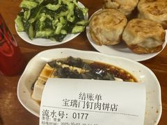-宝瑞门钉肉饼店