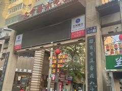 -正宁路小吃夜市