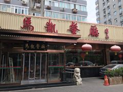 -马凯餐厅(长椿街店)