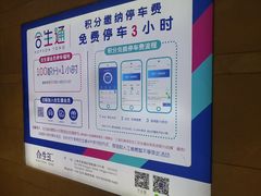 -合生汇·停车场
