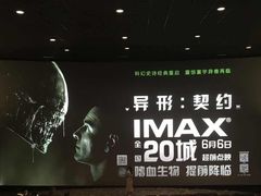 -SFC上影影城(港汇永华IMAX激光店)