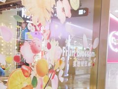 -哈根达斯(虹口店)