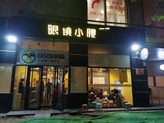 门面-望京小腰(北京总店)