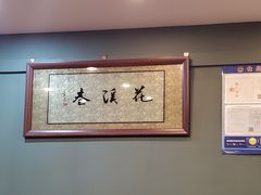 -花溪巷牛肉粉(泉城路店)