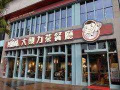 门面-大头力茶餐厅(花都融创茂店)