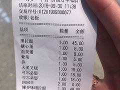账单-博多一幸舍(侨福芳草地购物中心店)