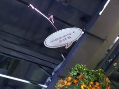 -胡桃里音乐酒馆(下沙店)