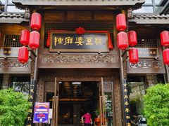 门面-陈麻婆豆腐总店