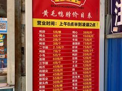 -黄毛鸭脖(汉阳总店)