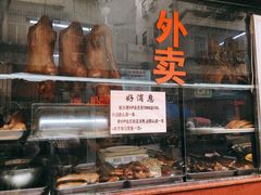 门面-乌文新澄海卤鹅店