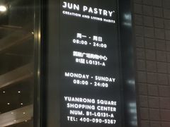 -JUN PASTRY(南通市圆融购物中心工农路店)