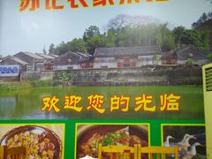 -苏记农家菜馆