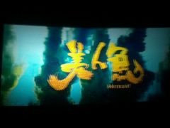 -中国科学技术馆影院