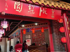 -盖碗儿梨园·变脸吐火·川剧(天府广场店)